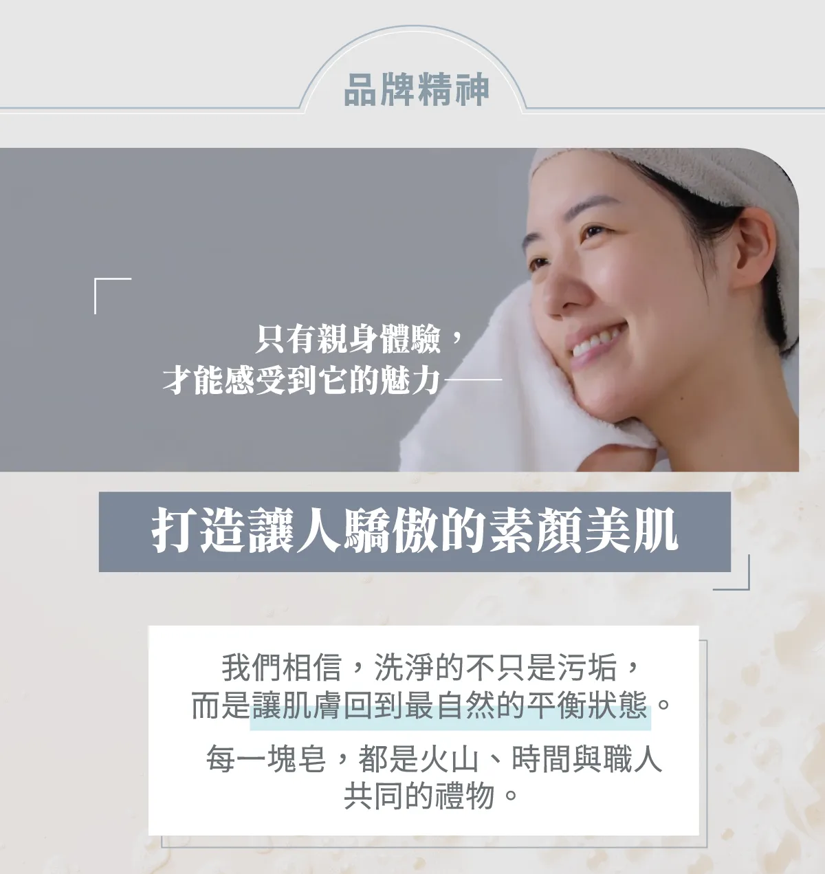 打造讓人驕傲的素顏美肌