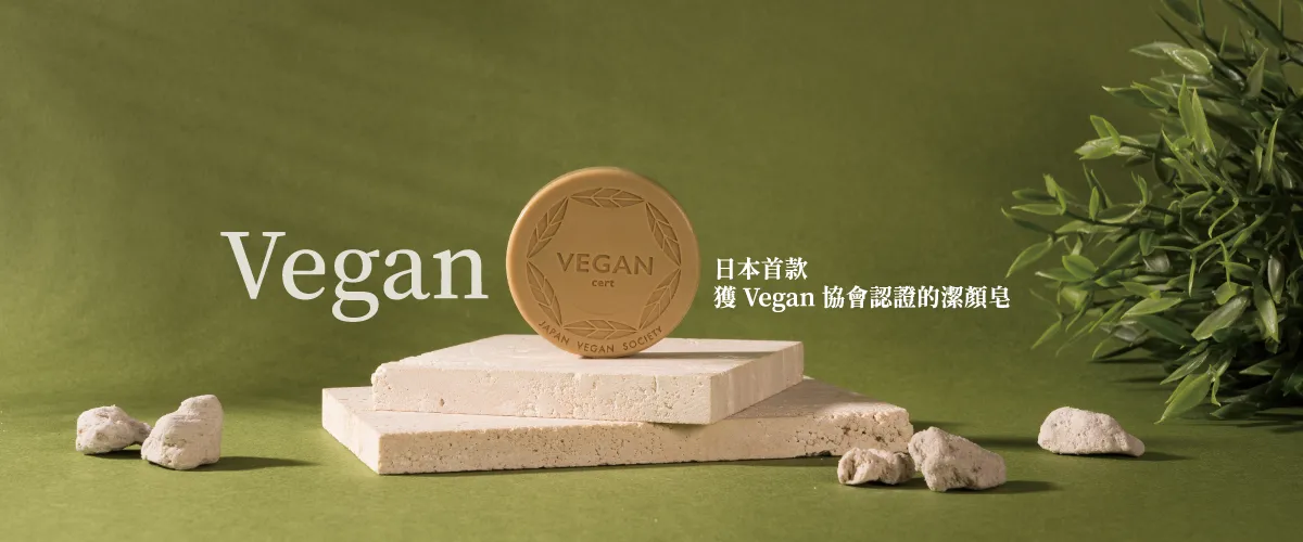 打造讓人驕傲的素顏美肌