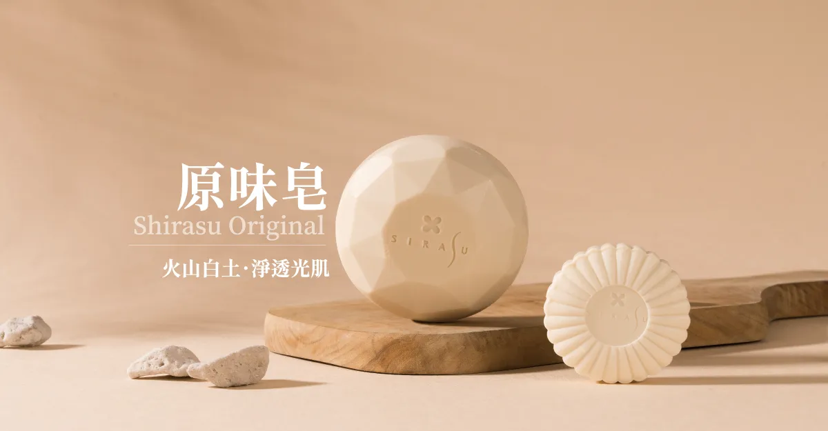 打造讓人驕傲的素顏美肌